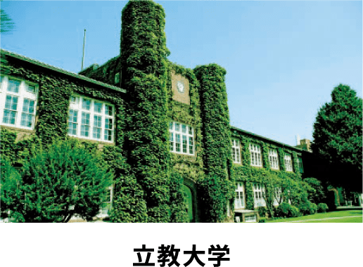 立教大学